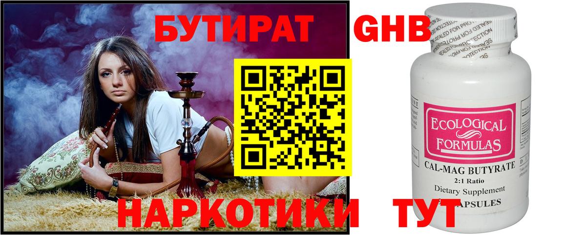 Бутират GHB Ковров