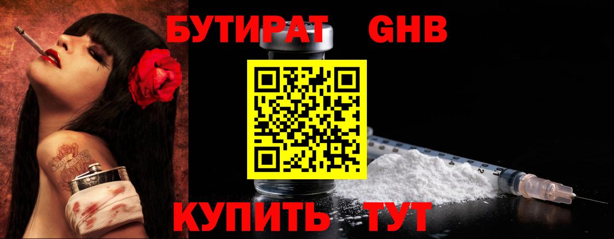Бутират 1.4BDO  Вход с VPN  Ковров 