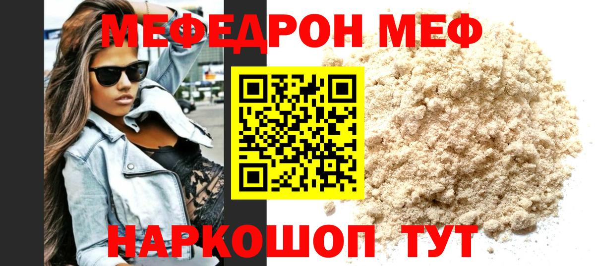 Меф мяу мяу мука Ковров
