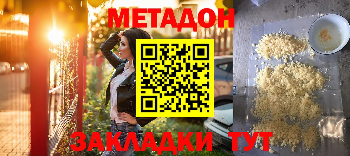 МЕТАДОН methadone Ковров